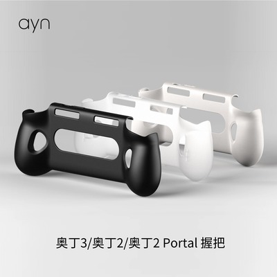 ODIN3奥丁2portal掌机专用硅胶壳保护壳安卓掌机硅胶保护套保护壳