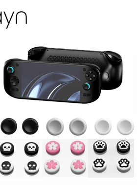 奥丁2/Portal掌机大摇杆帽mini通用替换防滑加高摇杆4个装/ns按键