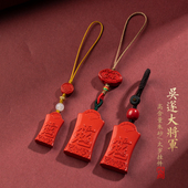 高含量朱砂文哲大将军汽车钥匙扣挂件2026泰岁挂饰高档创意手机链
