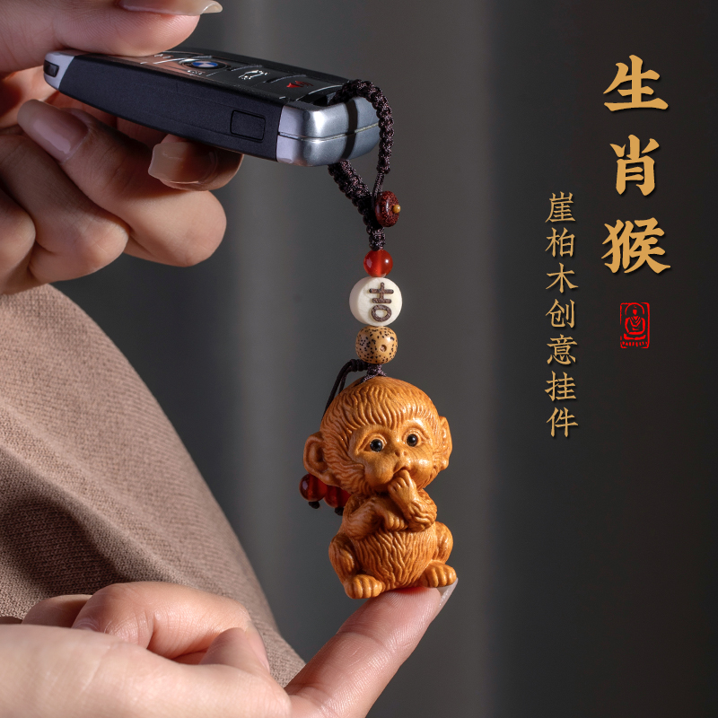 天然崖柏木可爱小猴子钥匙扣女萌宠挂饰礼物精致创意汽车钥匙挂件