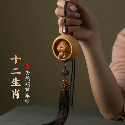 思怀原创十二生肖汽车挂件天然葫芦后照镜车载装饰品车内吊坠