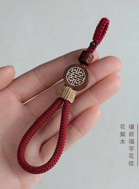简约钥匙扣挂件木镶嵌福字挂饰