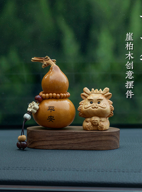 崖柏十二生肖汽车摆件家居天然精品文玩葫芦装饰高档车内饰品