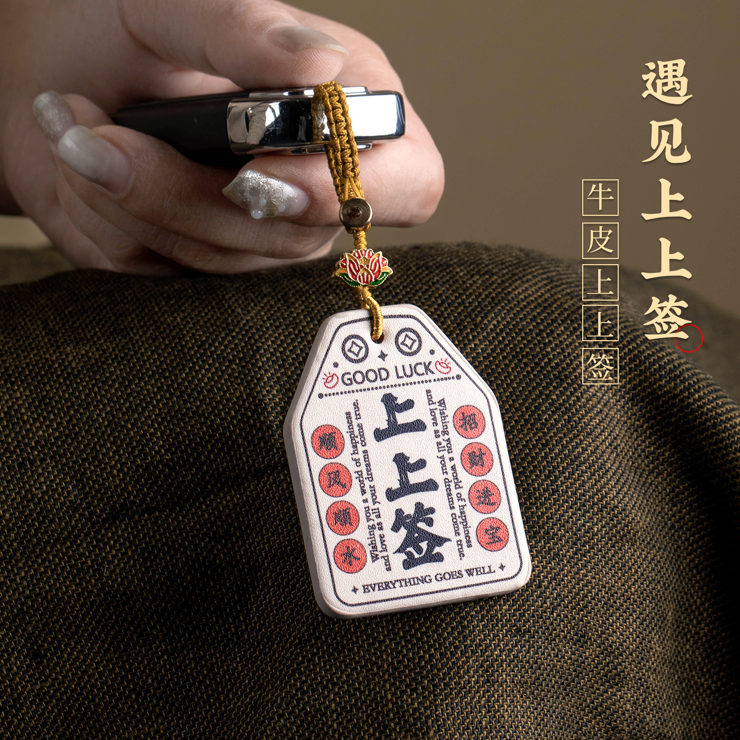 天然牛皮上上签创意汽车钥匙扣纯手工编织防丢钥匙挂饰女士钥匙环