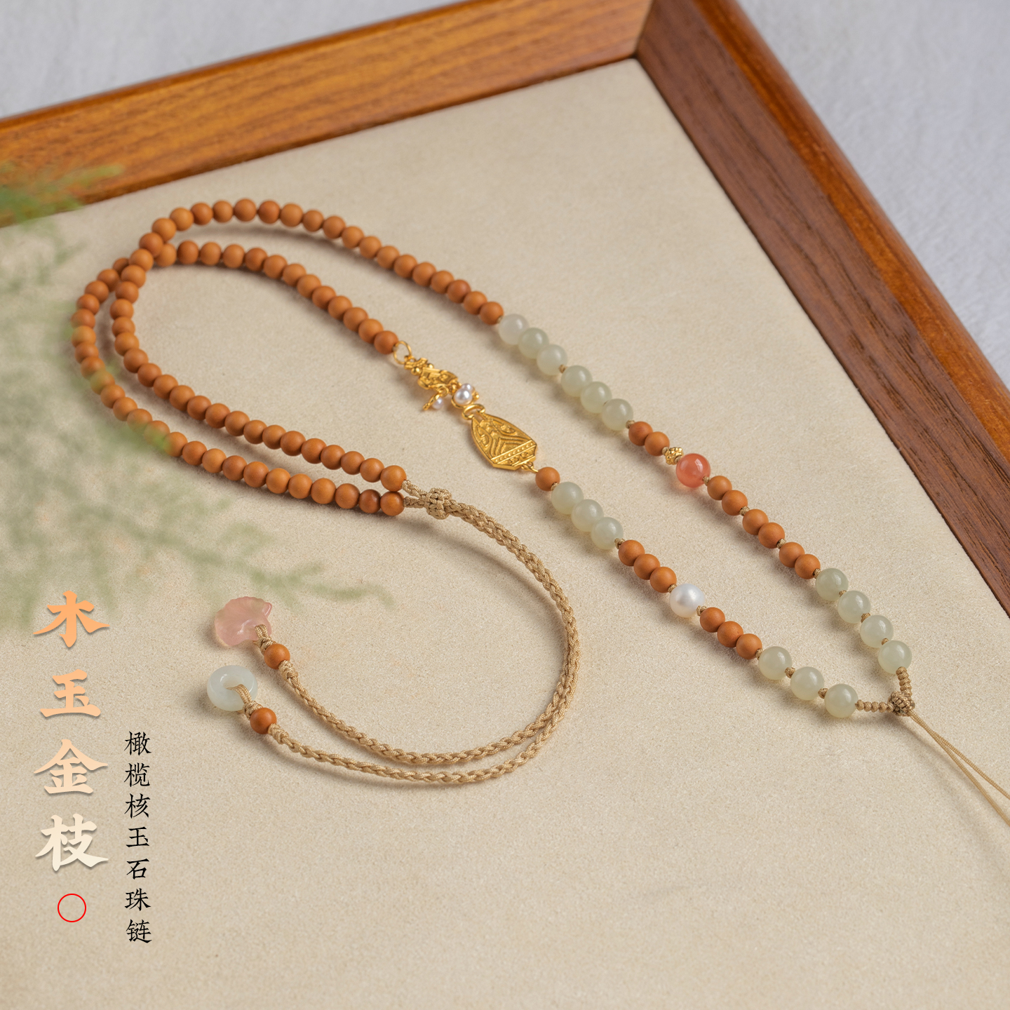 原创设计橄榄核算盘珠链项链挂绳