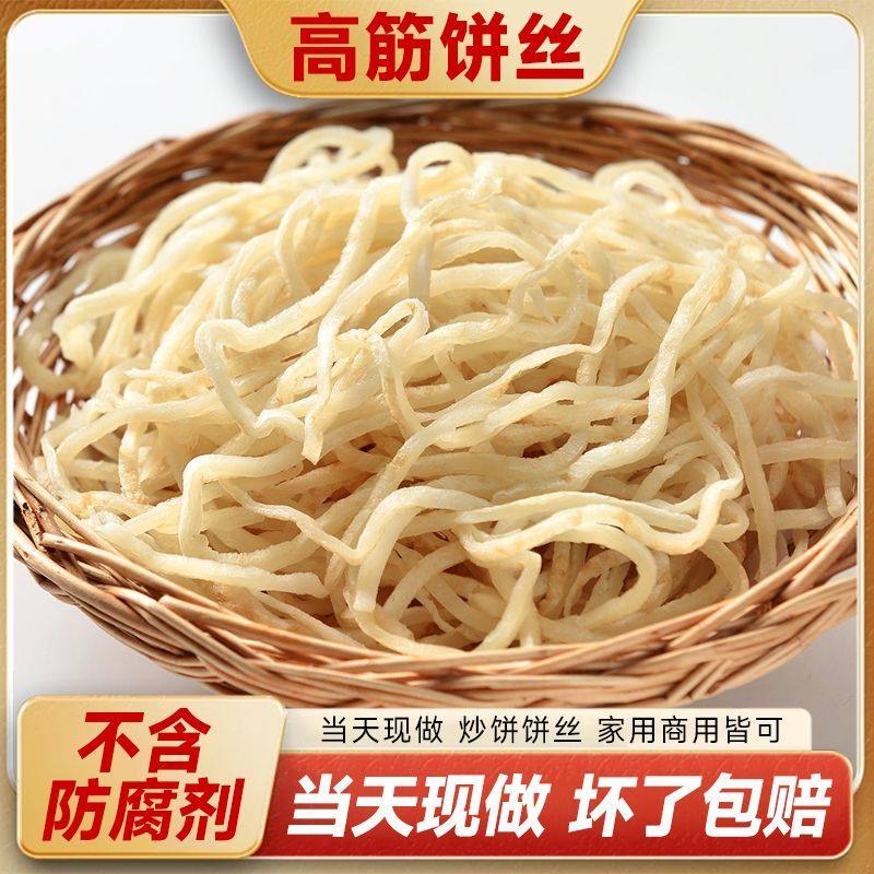 【无添加】新鲜鲜饼丝河南特产现做现发炒饼丝闷饼丝家用商用批发