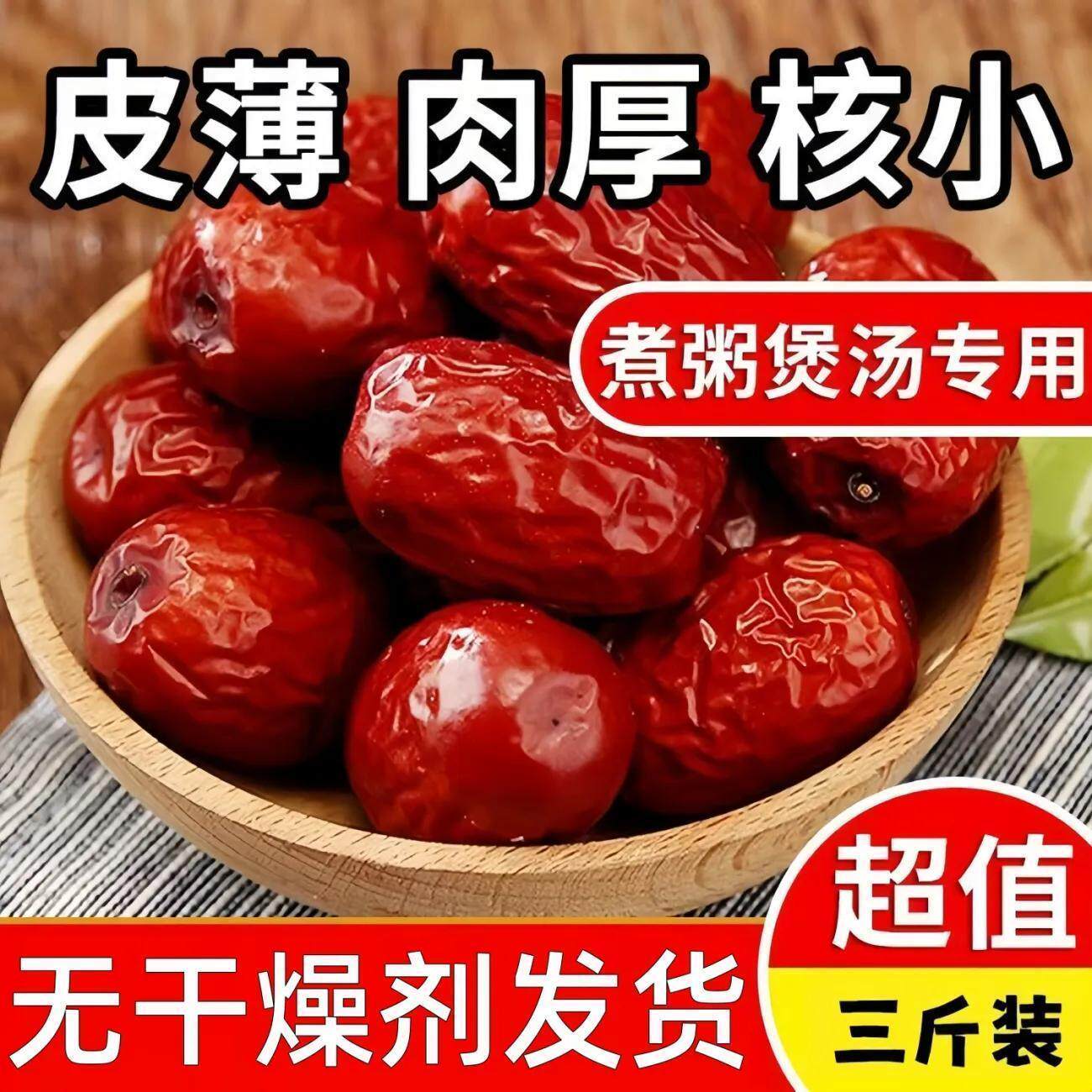 净重新疆特级正宗红枣超大和田大枣免洗特产骏枣六星新货特级500g