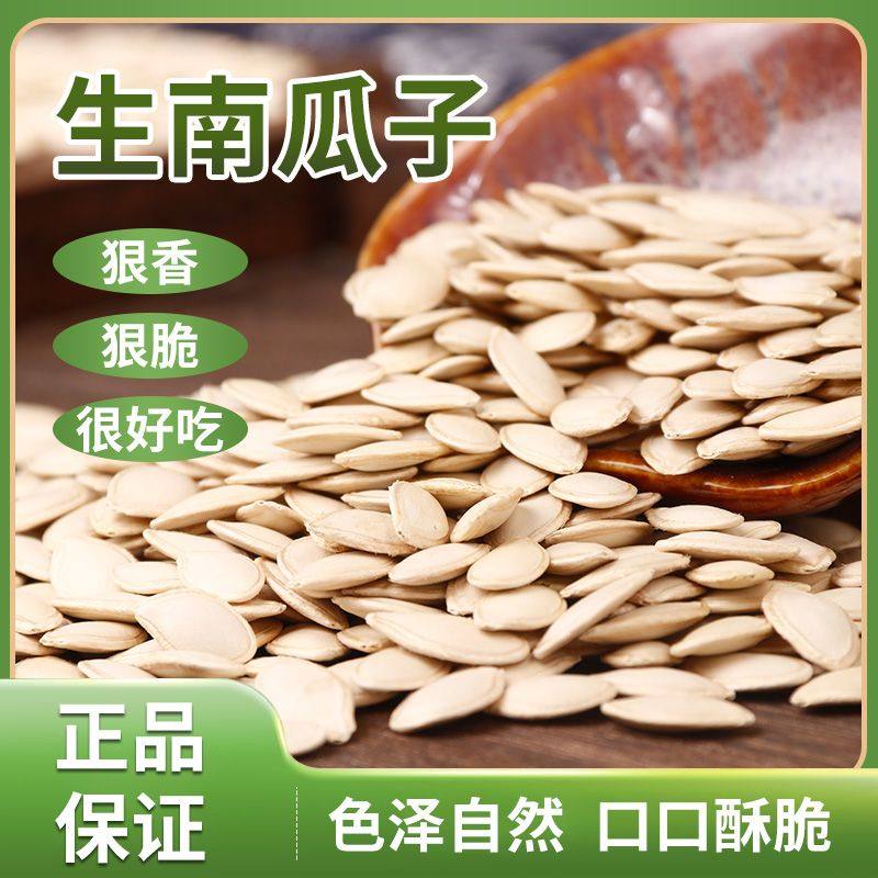 【批发】生南瓜子新货新鲜无干燥剂休闲南瓜籽散装坚果休闲零食
