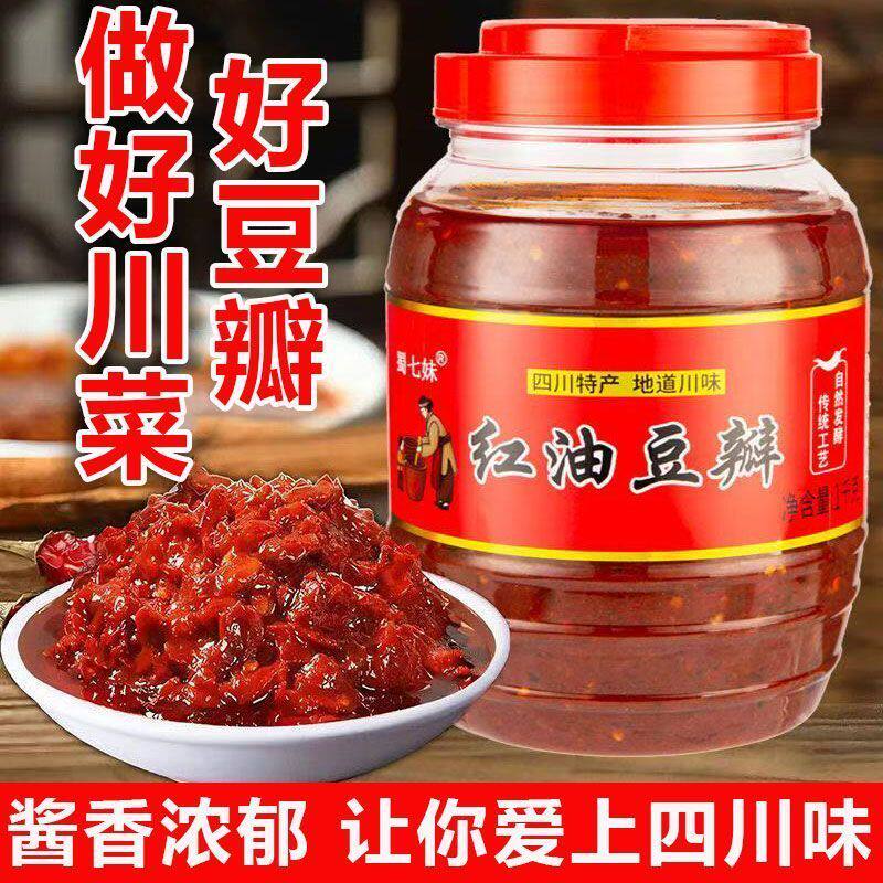 正宗四川红油豆瓣酱特产郫县发货家用辣椒酱回锅肉炒菜调料批发