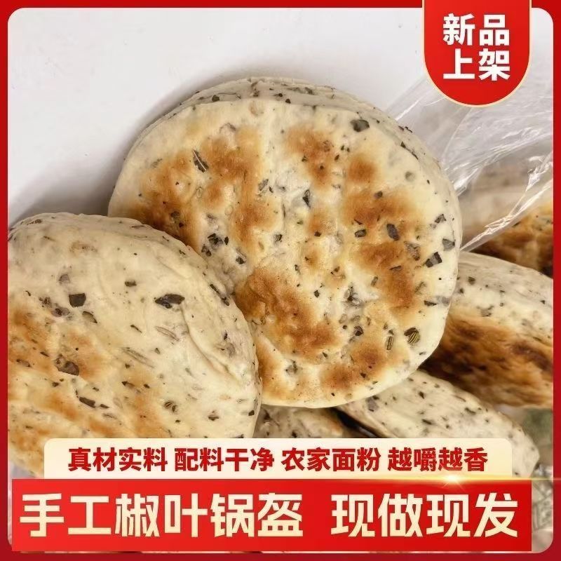 【老面发酵】椒叶小锅盔小吃传统手工五香坨坨馍商用早餐速食批发