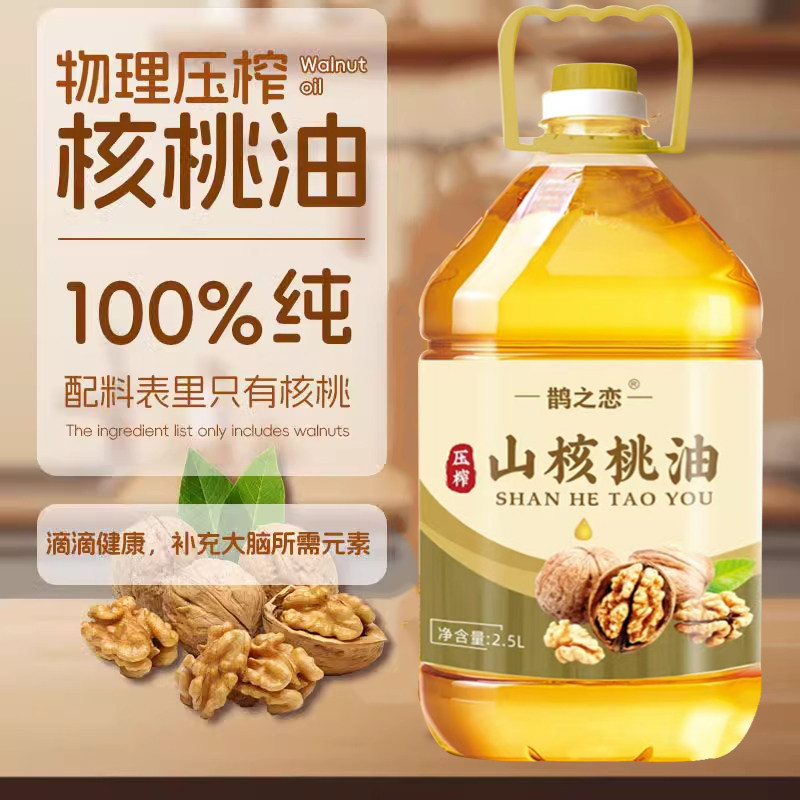 山核桃油2.5L纯正物理冷榨一级食用油辅食添加可热炒凉拌食用油