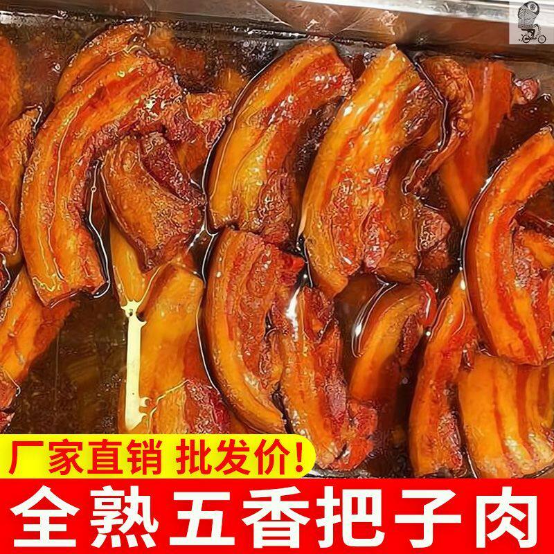 正宗五香把子肉熟食红烧条子肉开袋即食红烧五花肉猪脚饭盖饭扣肉
