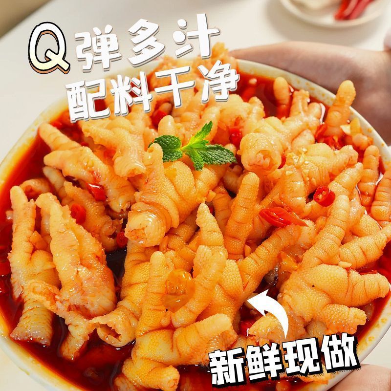 无骨鸡爪脱骨去骨凤爪酸辣柠檬蒜香味正宗网红肉类解馋小零食小吃