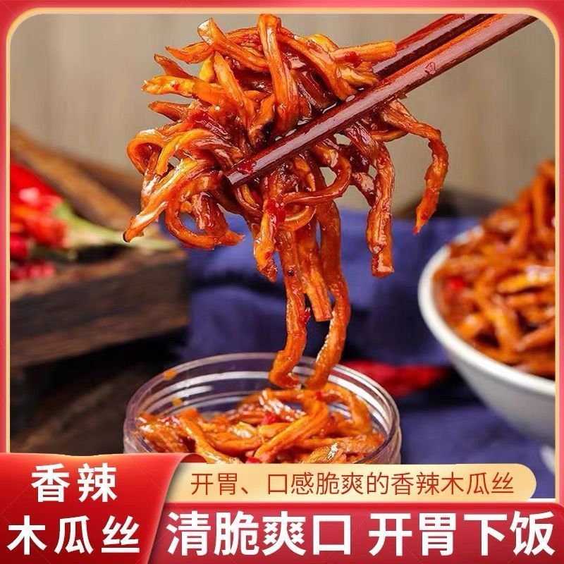 【批发】正宗香脆香辣木瓜丝酱菜广西爽口开胃咸菜即食下饭菜罐装
