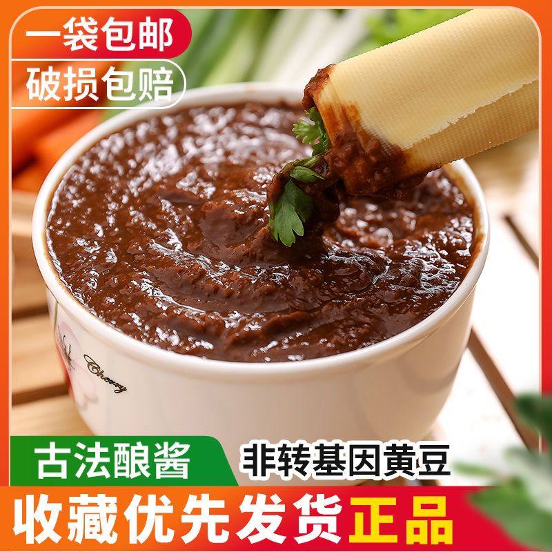 【特价】东北大酱正宗农家黄豆酱东北特产豆瓣酱蘸酱菜饭包葱蘸酱