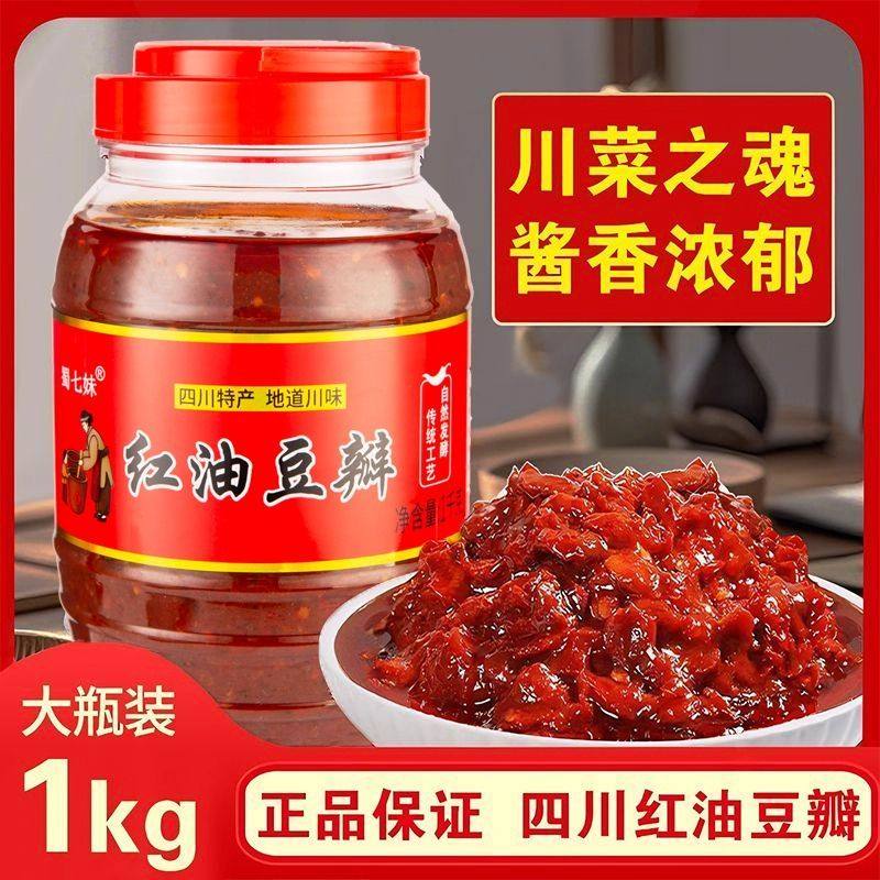 老四川红油豆瓣酱香辣豆瓣酱炒菜专用零添加火锅炒回锅肉家用正宗