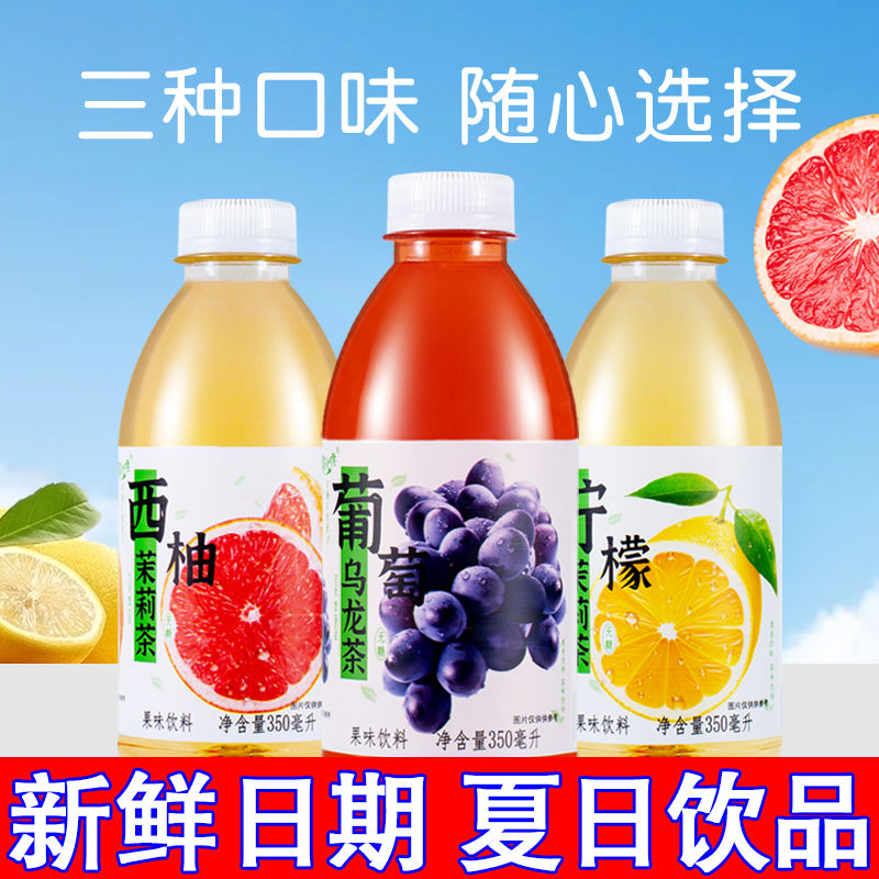 【多口味】葡萄乌龙茶柠檬西柚茶味饮料瓶装果味饮品好喝整箱便宜