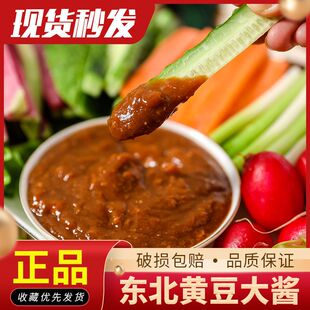 【现货】东北大酱正宗农家黄豆酱蘸酱沾菜手工大豆酱下饭酱炸酱面