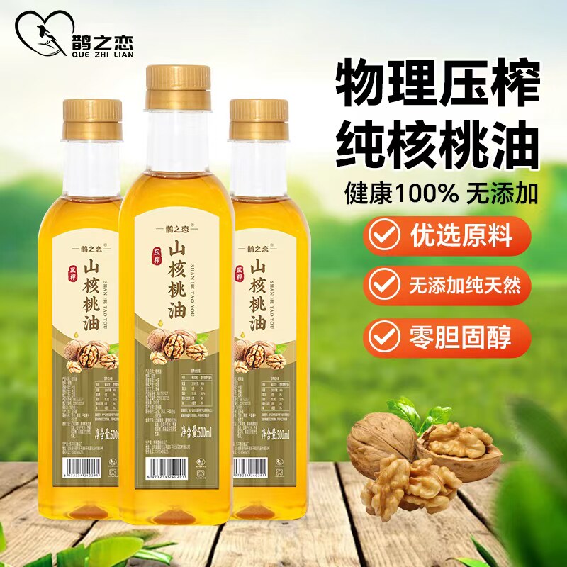 【100%正宗】山核桃油冷榨一级优质纯正凉拌热炒调味家用食用油