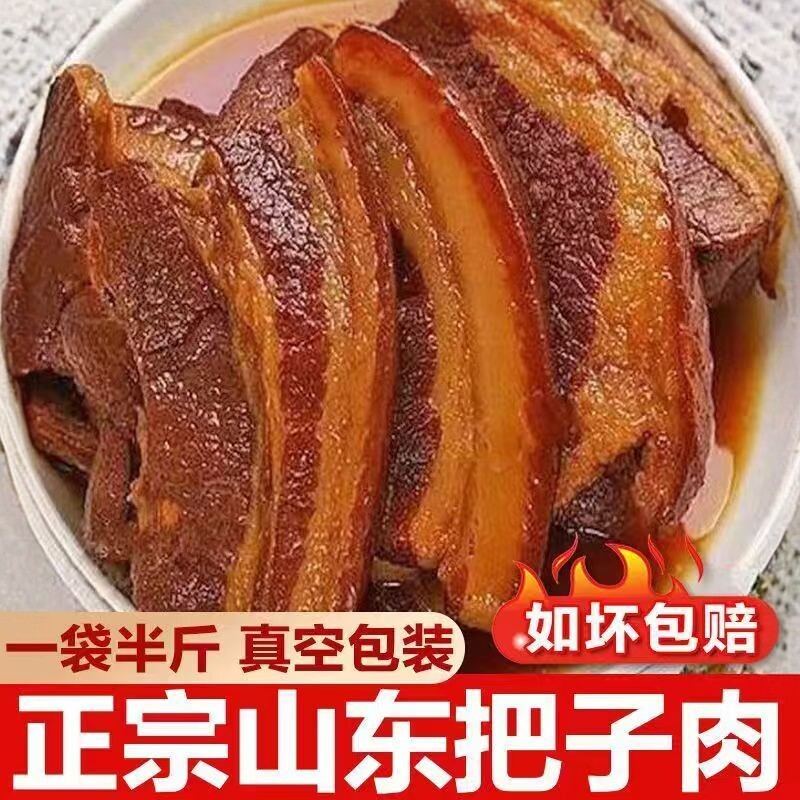五香把子肉熟食正宗即食方便速食红烧肉五花肉卤肉卤味私房下饭菜