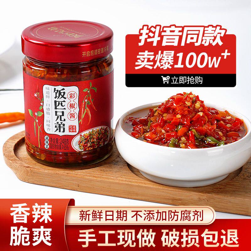 饭匹兄弟湖南农家香辣彩椒酱蒜蓉辣椒酱下饭菜剁椒酱网红拌饭辣酱图片