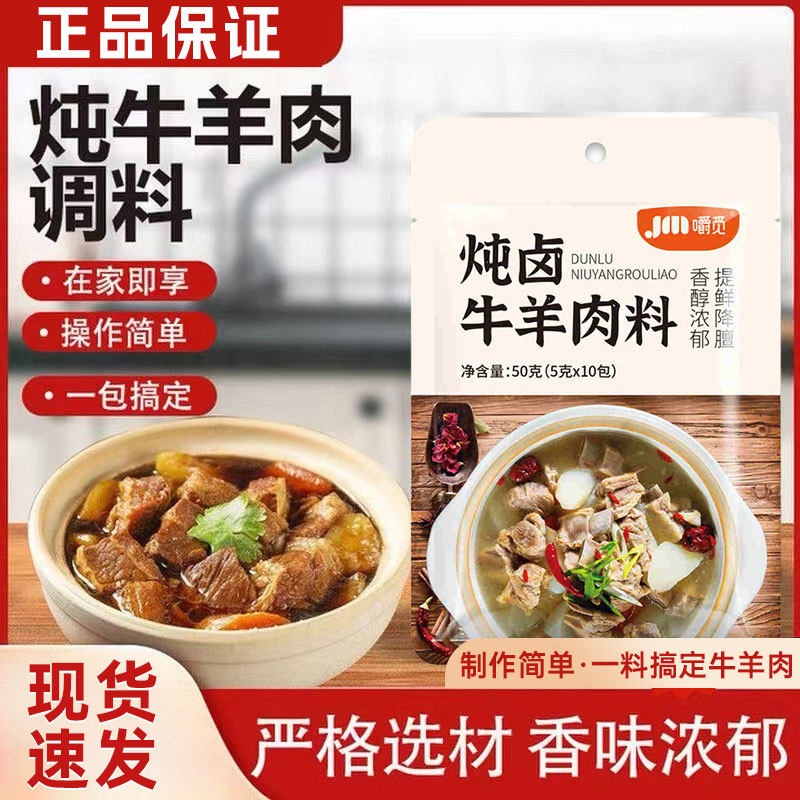 炖肉料包调料牛羊肉炖料包清炖羊肉汤羊排骨头干调味包家用调料包