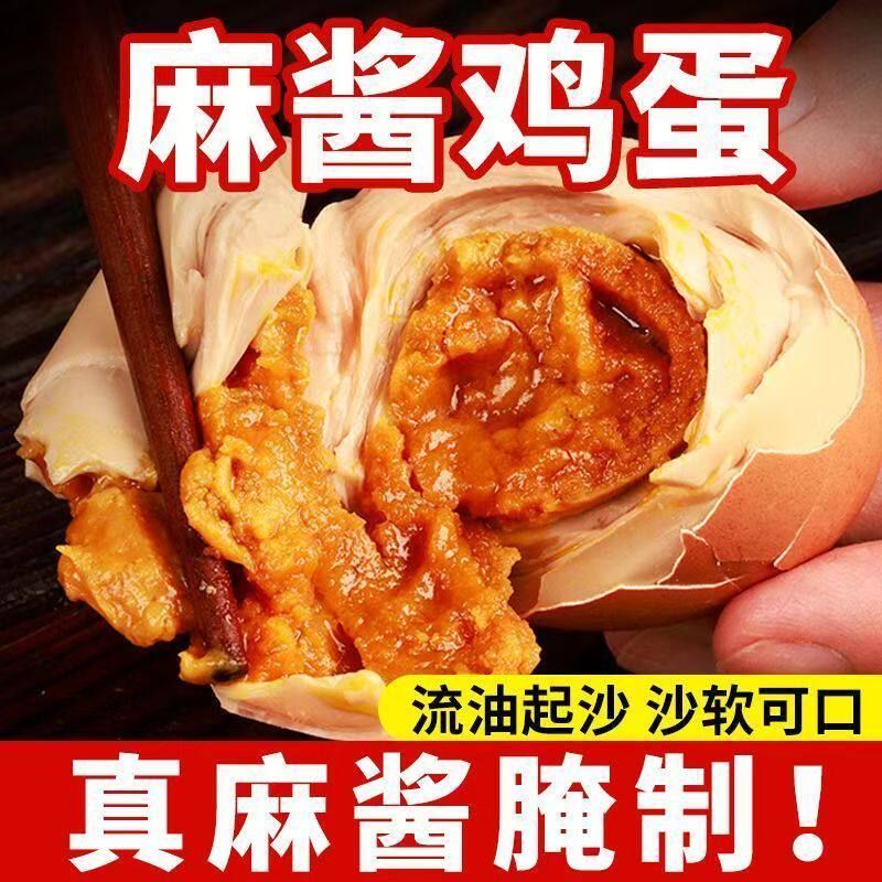 麻酱鸡蛋起沙流油正宗真空包装下饭菜开袋即食免煮新鲜熟食咸鸡蛋