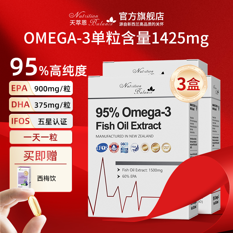 新西兰天萃恩95%高纯度深海鱼油Omega-3高EPA海豹油DPA中老年成人