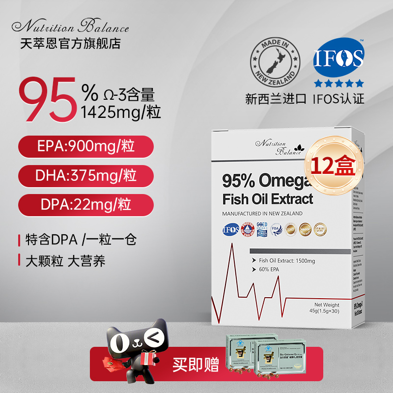 95%高纯度EPA鱼油12盒家庭装