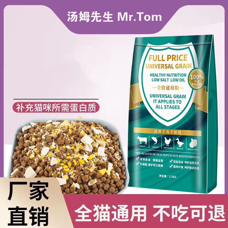 猫粮厂家 5斤装成猫幼猫通用鸡肉粒蛋黄粒主粮猫咪冻干猫粮