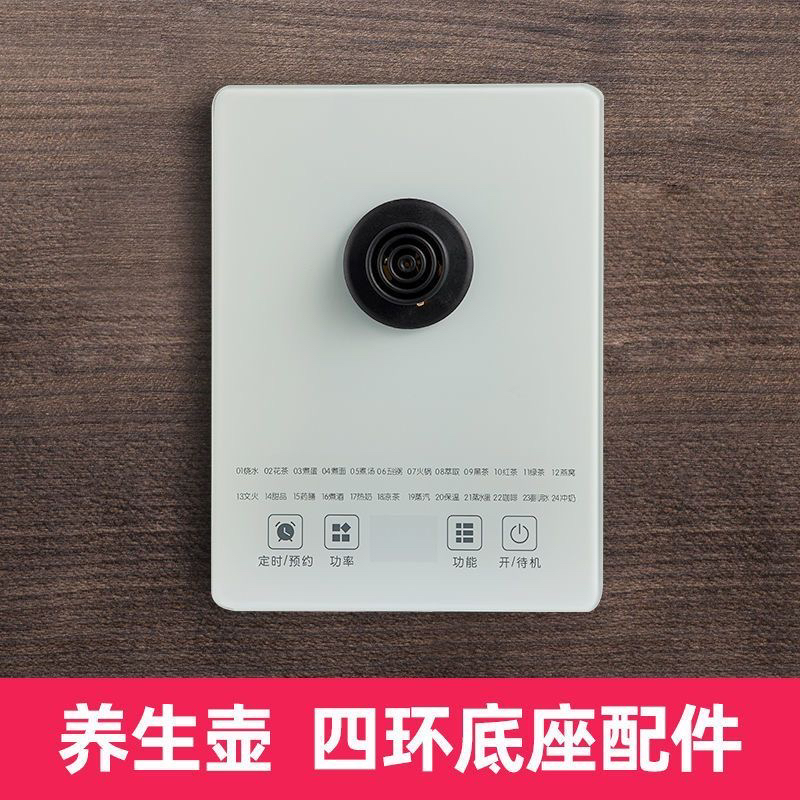 扬子养生壶配件底座自动家用多功能电热烧水壶迷你办公室小型煮茶