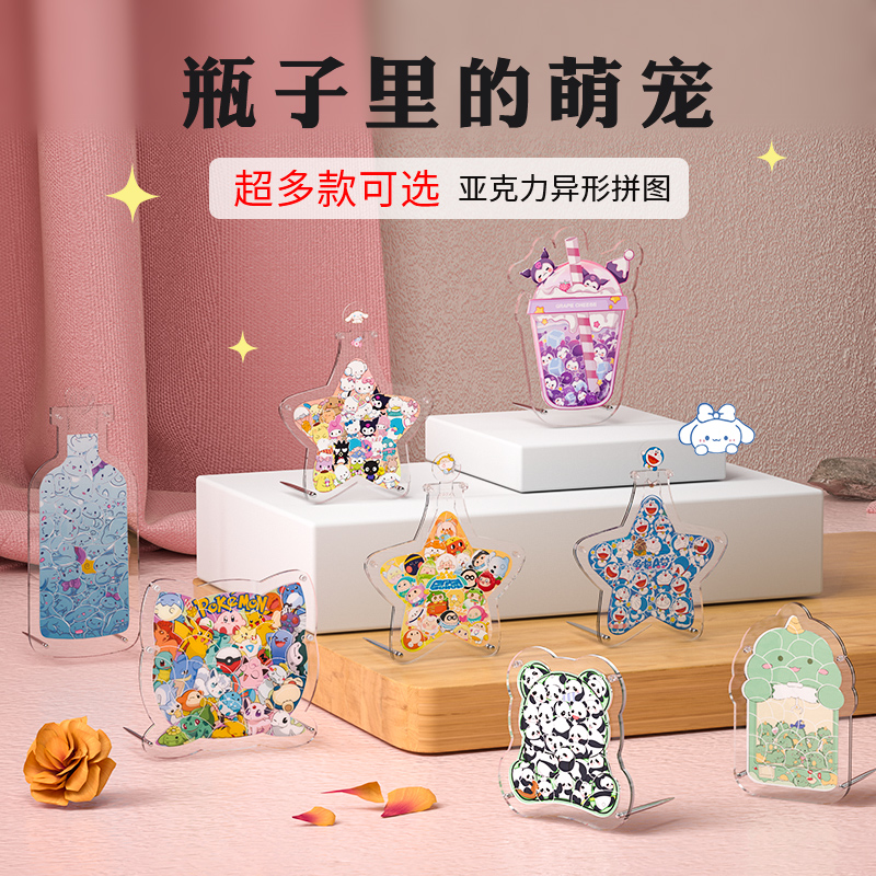 瓶子里的萌宠亚克力异形立体拼图