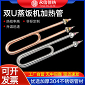 双U蒸饭车厨具电热管蒸饭机蒸饭柜加热管220V380V3KW4KW发热管棒