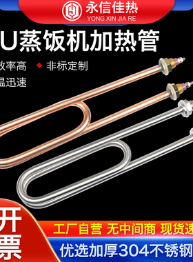 双U蒸饭车厨具电热管蒸饭机蒸饭柜加热管220V380V3KW4KW发热管棒