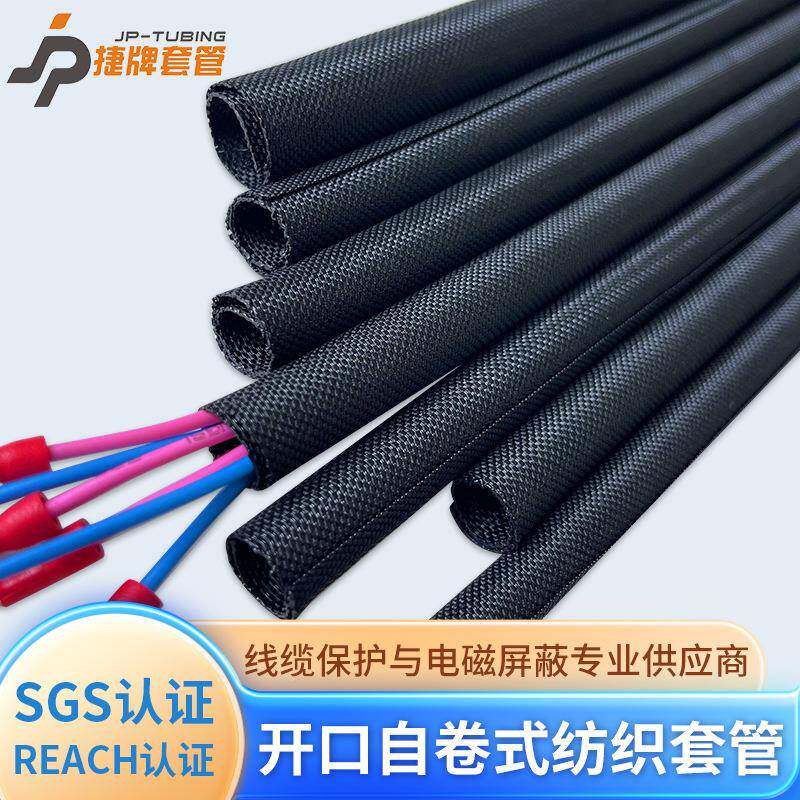 开口电自阻卷捷牌套管式纺织套管尼龙燃编织管束线光纤线保护管5m