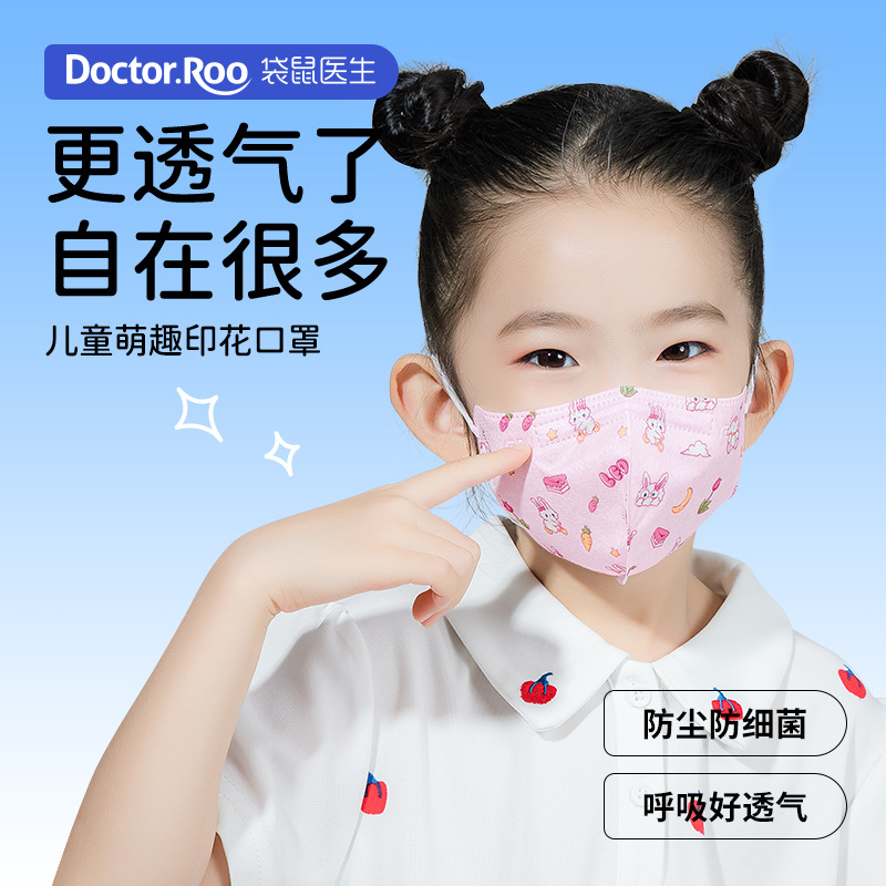 袋鼠医生新国标儿童口罩3D立体口罩独立包装30支盒0-3婴幼儿6-8宝