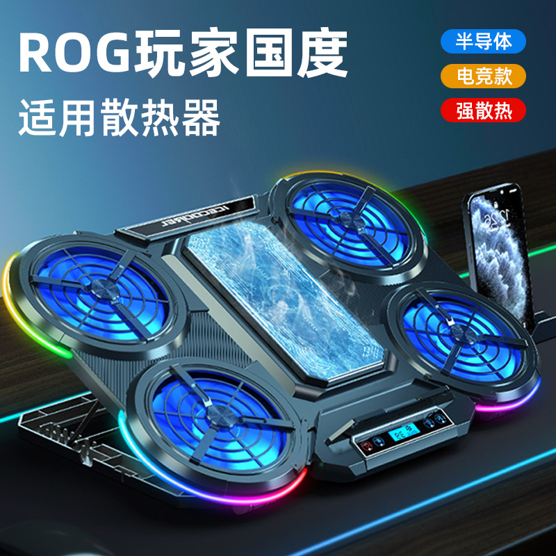 玩家国度（ROG）专用散热器