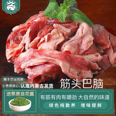 筋头巴脑牛筋肉内蒙古草原散养新鲜牛肉剔骨牛肉筋纯肉筋有嚼劲