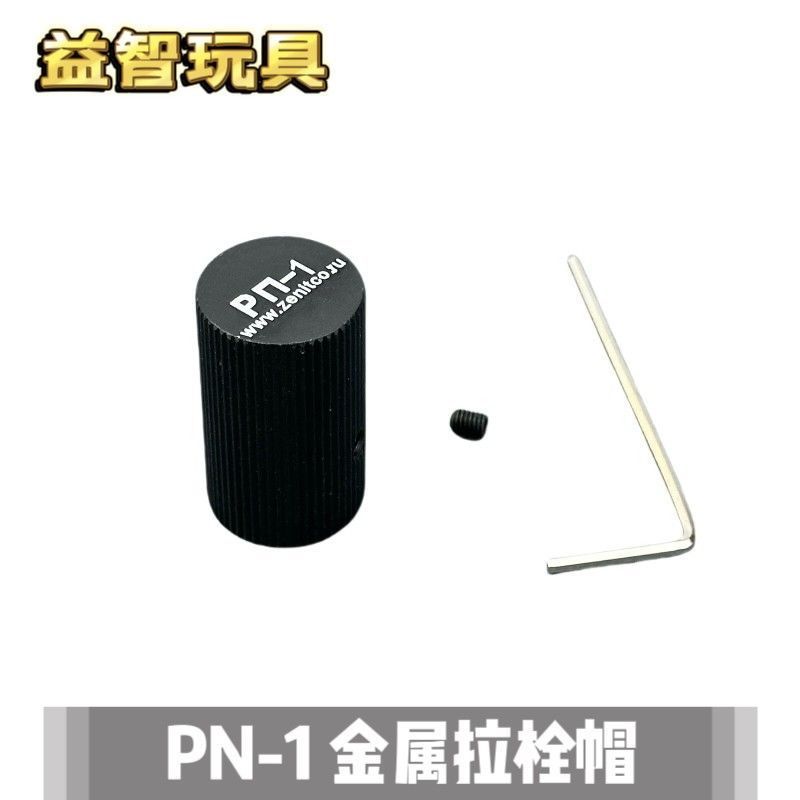 仁祥ak47金属102拉栓帽斗趣pn-1金属ak102拉机柄aka玩具A3A4A1A2