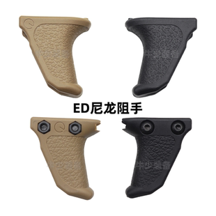 ED战术mlok阻手20mm导轨手阻司骏mcx精击slr改装N4零件mi护木mk8