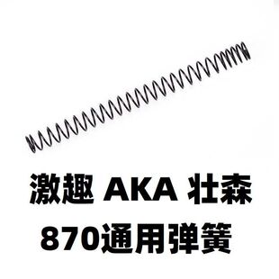 激趣软弹M870壮森玩具AKA加强R1弹簧R2零件R3配件改装1.6金属卷毛