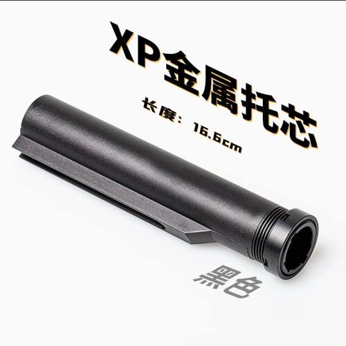 XP金属托芯司骏tti后托托心精击slr司马m4司骏416锦明锋加盛LDX改