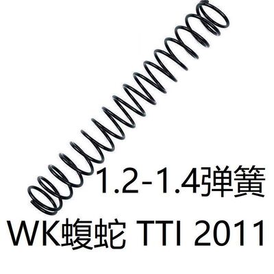 危克WK手拉蝮蛇TTI零配件2011塔兰改装金属加强1.3弹簧卷毛蓝鲸LJ