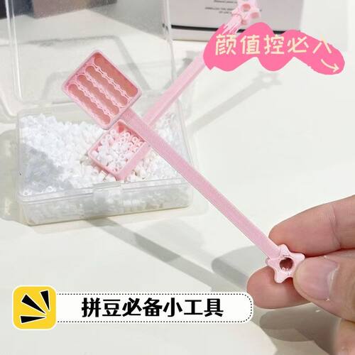 mini立豆勺迷你拼豆笔拼豆勺
