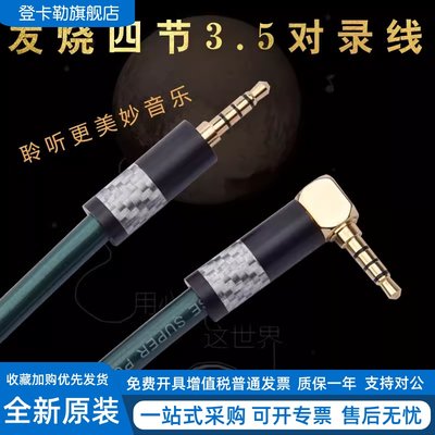 ATAUDIO单晶铜四节3.5对录线aux手机连接线4节3.5mm音频线公对公