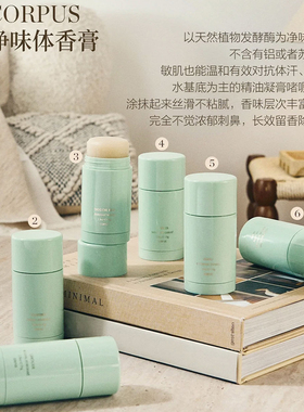 正品CORPUS天然止汗膏香体膏香体棒 玫瑰柠檬檀香橙花海盐雪松75g