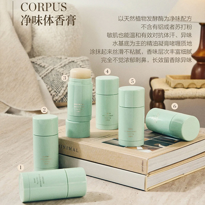 CORPUS天然止汗膏香体膏玫瑰柠檬