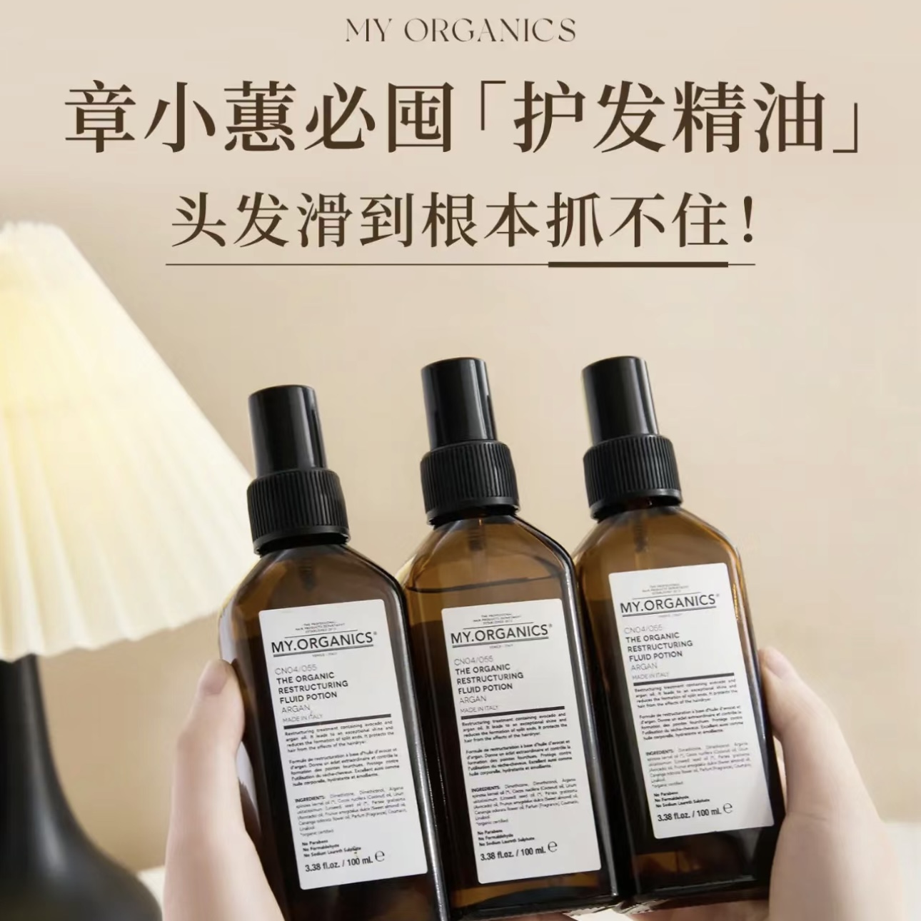 myorganics摩洛哥坚果修复油