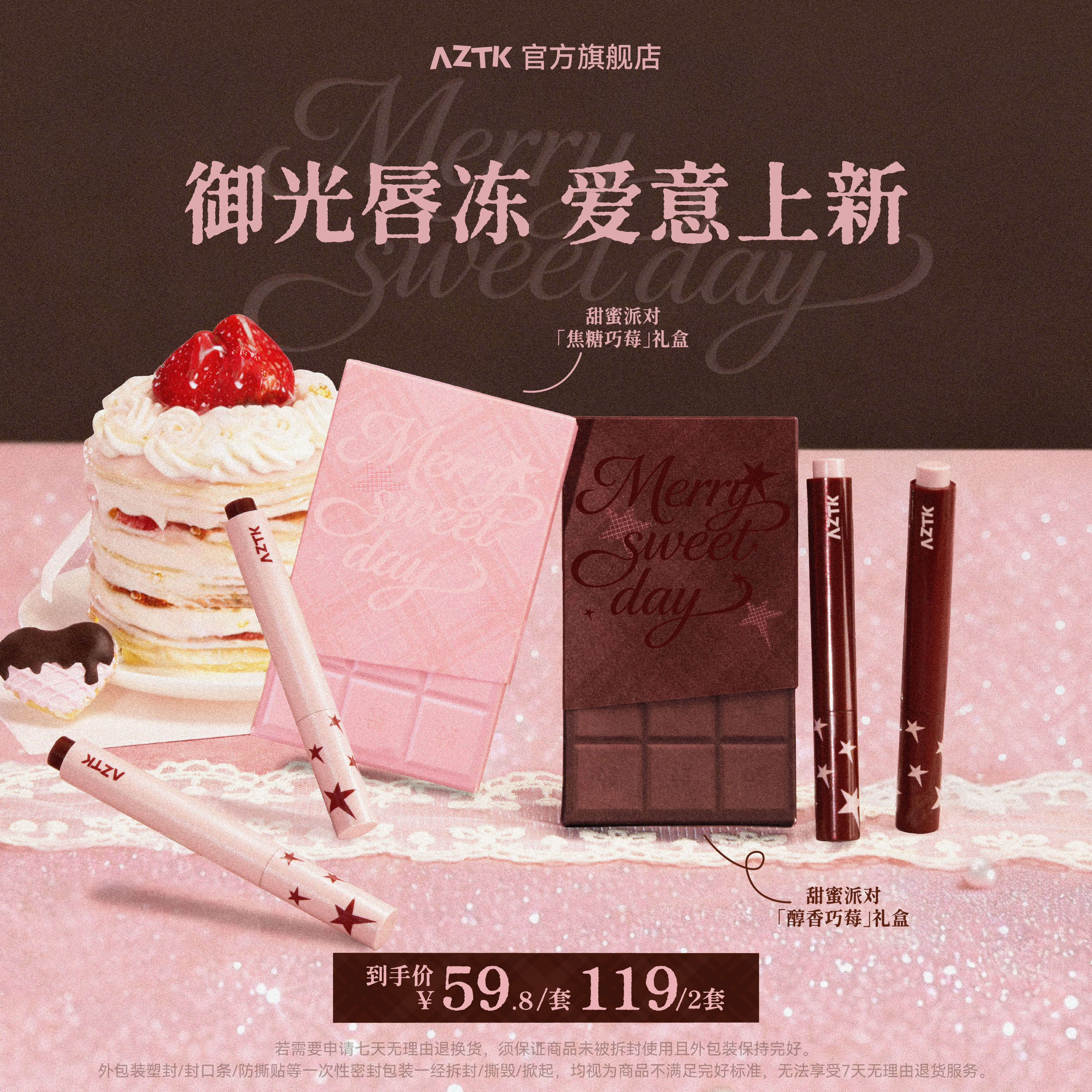 【节日礼物】AZTK草莓巧克力礼盒唇冻御光持色不沾杯口红唇蜜