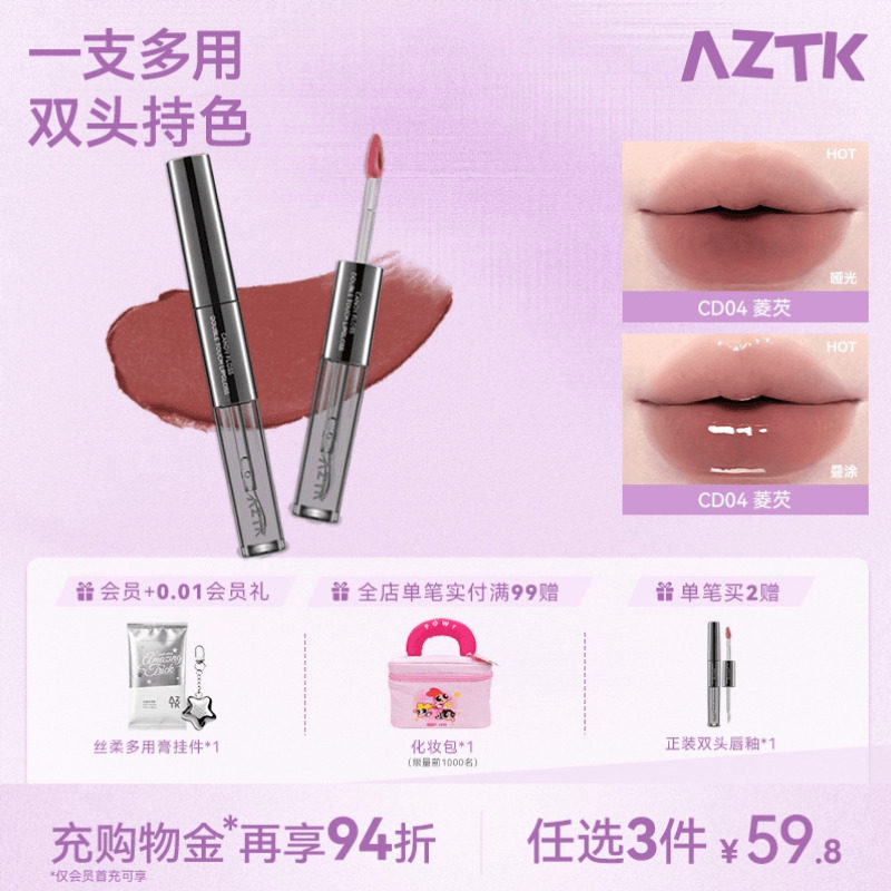 AZTK持妆双头唇釉哑光口红唇泥不沾杯水光镜面嘟嘟唇蜜唇彩女